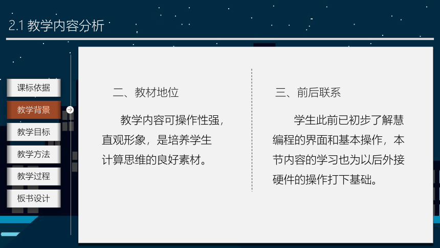 六年级下学期信息技术仿真光控节能灯--星星点灯——体验光环板编程说课课件（31PPT）