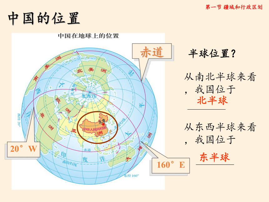 中图版地理七年级上册 第二章 第一节 疆域和行政区划  课件(共15张PPT)