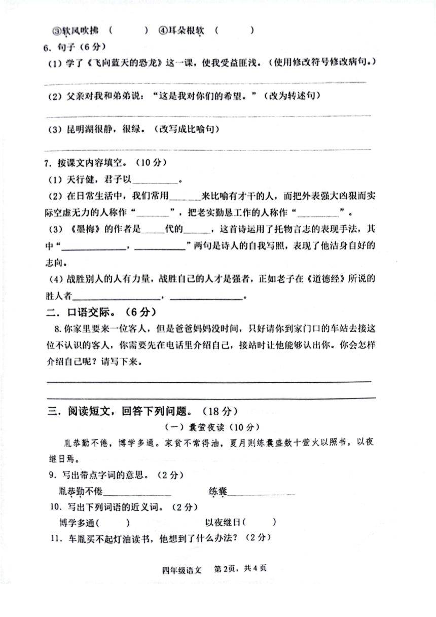 河南省周口市项城市2022-2023学年度第二学期四年级语文期末素质教育测卷（pdf版 含答案）