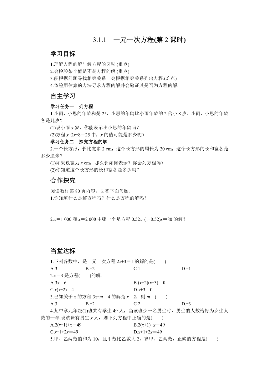 人教版数学七上3.1从算式到方程 学案（3课时、含答案）