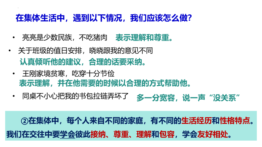 6.2 集体生活成就我 课件(共22张PPT) -2023-2024学年统编版道德与法治七年级下册