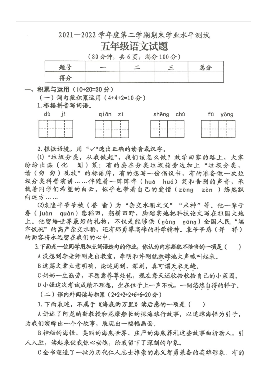 2021-2022学年江苏省连云港市海州区部编版语文五年级下册期末测试试题（含答案）
