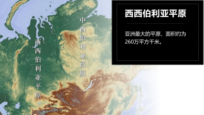 6.2 亚洲的自然环境 课件-2022-2023学年七年级地理下学期人教版(共27张PPT)