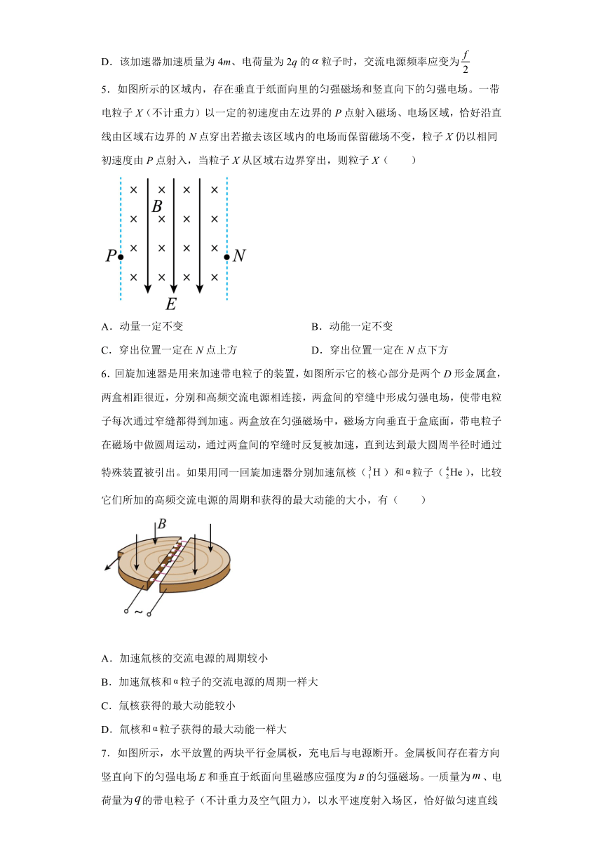 1.3洛伦兹力的应用 课时练（Word版含答案）