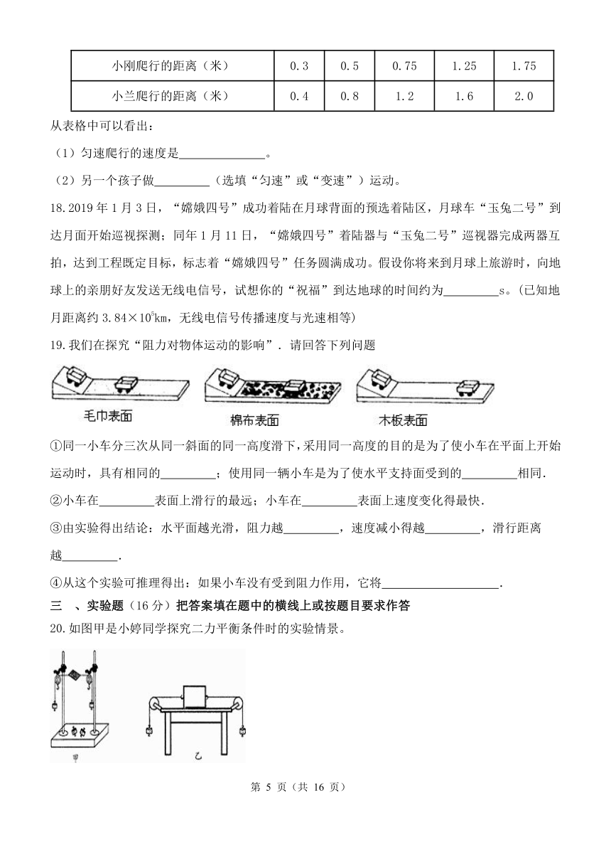 第3章 运动和力 单元检测卷（含解析）