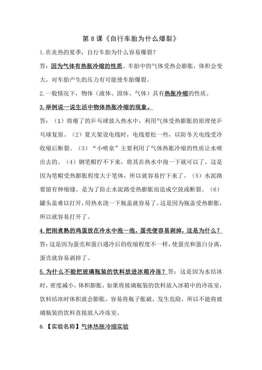 青岛版（六三制2017秋）四年级上册2.8自行车胎为什么爆裂【知识要点】