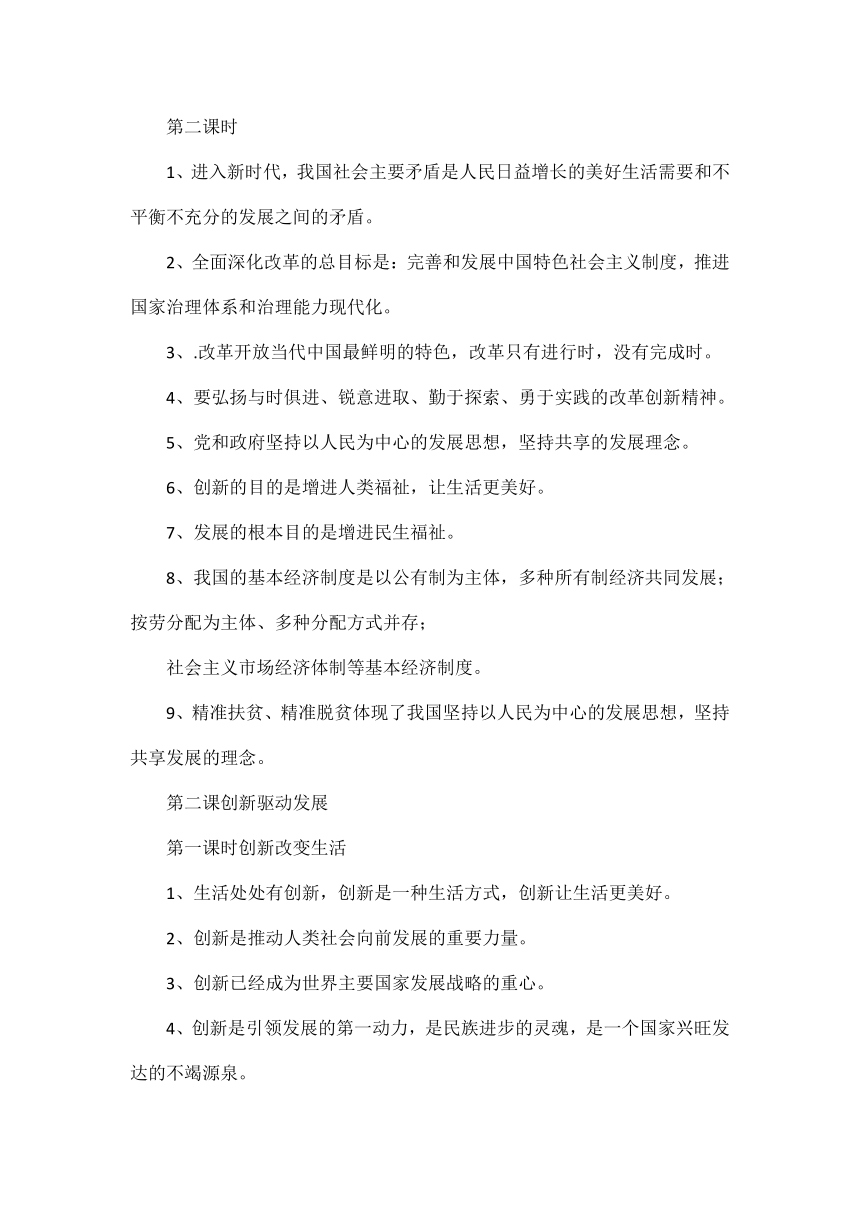 统编版道德与法治九年级上册核心知识点汇总