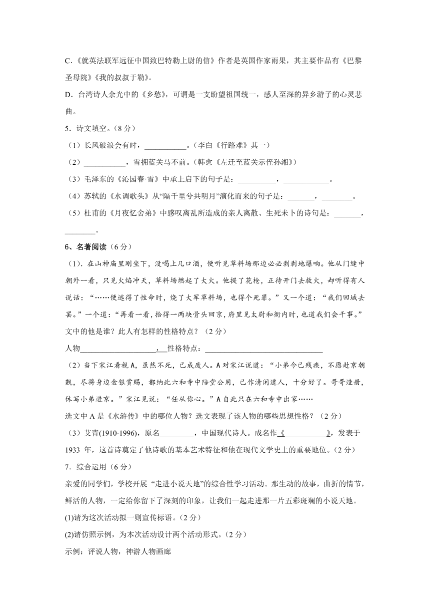 湖南省郴州市第四中学2022-2023学年九年级上学期期中考试语文试题（含答案）