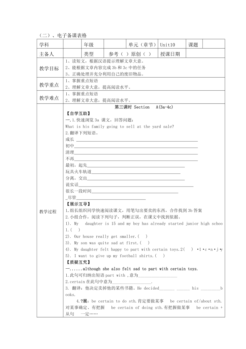 人教版八年级下册Unit10I've had this bike for three years.Section A(3a-4c)学案（无答案）