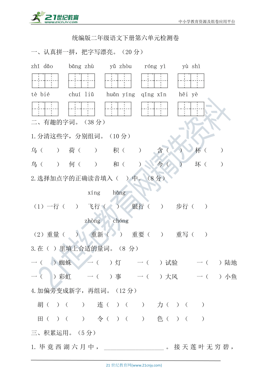 统编版语文二年级下册第六单元试卷（含答案）