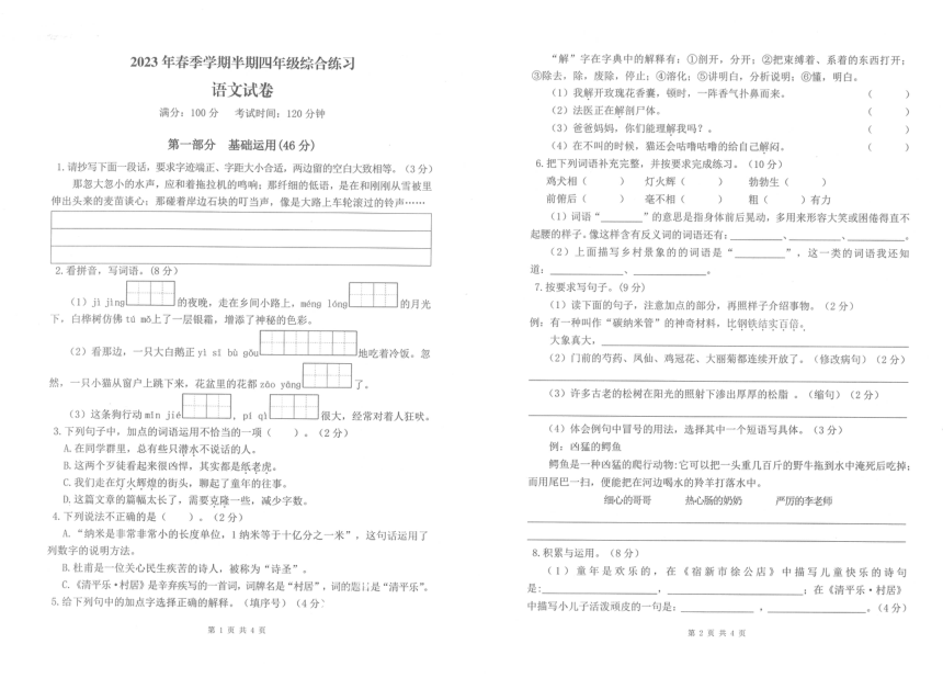 贵州省铜仁市松桃县2022-2023学年四年级下学期期中语文试卷（pdf版 含答案）