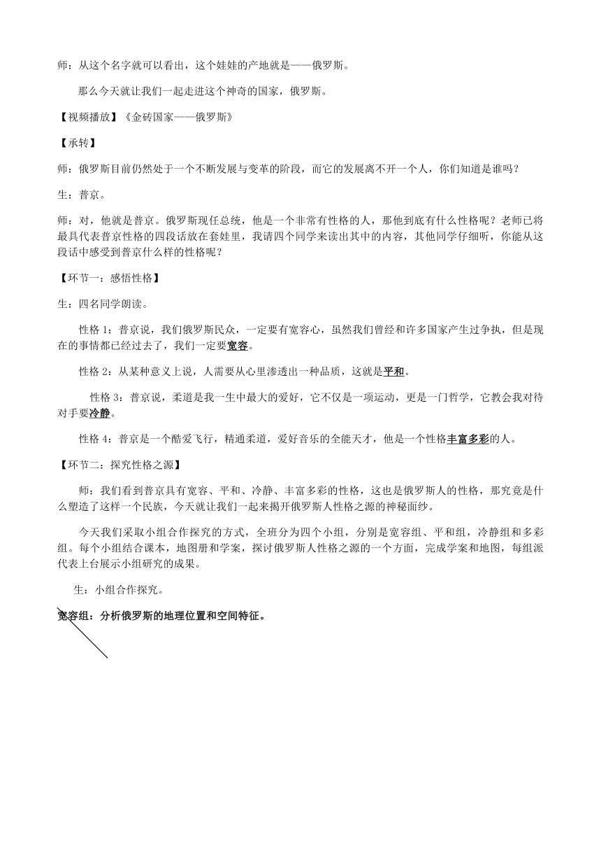 人教版地理七年级下册 7.4 俄罗斯 教案