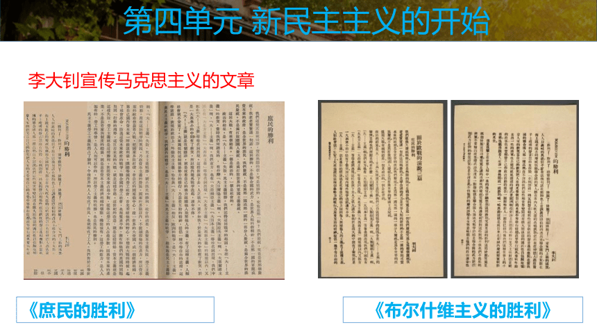 人教部编版历史八年级上册第四单元第14课 中国共产党的诞生课件（共23张PPT)