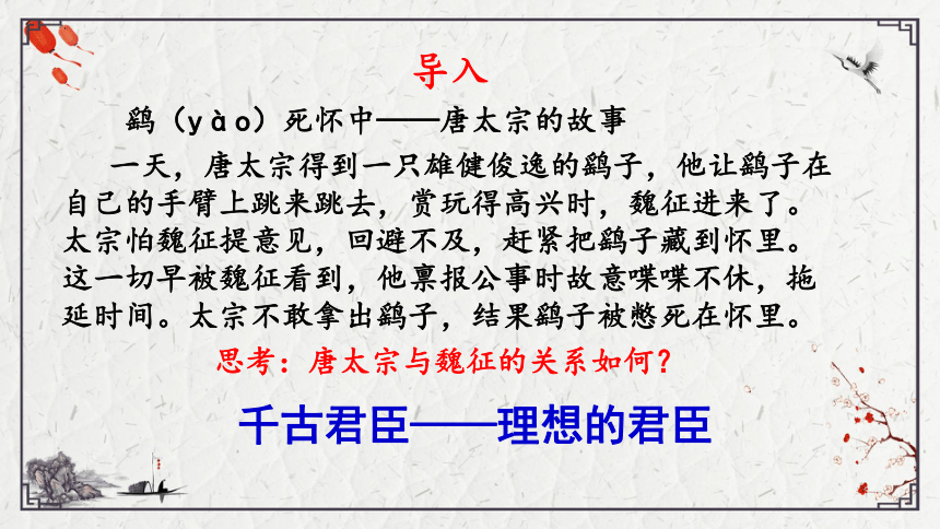 2021-2022学年统编版高中语文必修下册15.1《谏太宗十思疏》课件（50张PPT）