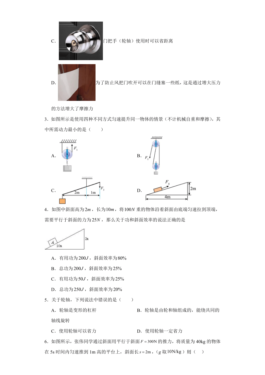 11.5改变世界的机械同步练习（含答案）教科版物理八年级下册