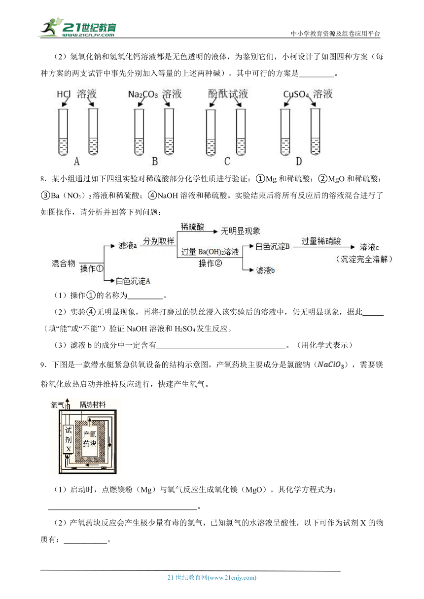 浙教版九上 1.4常见的碱 随堂练习（含解析）