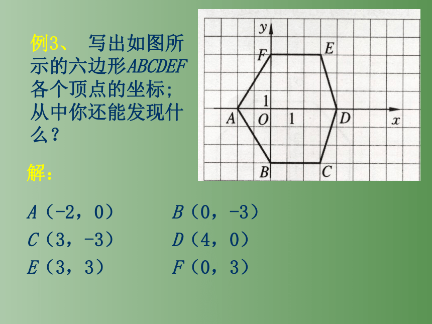 北师大版数学八年级上册3.2平面直角坐标系课件(共42张PPT)