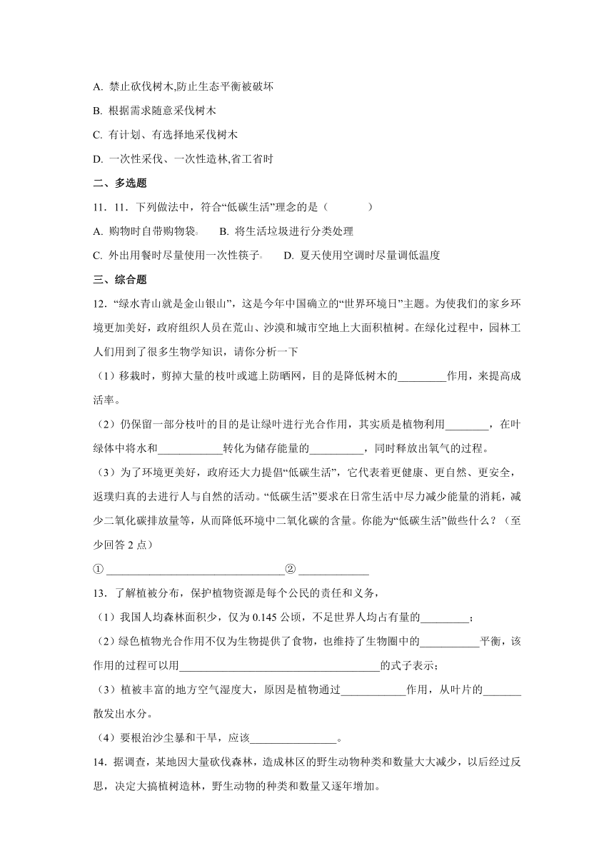 【会考专训】中考生物会考复习专项训练5：爱护植被和绿化生活（含解析）