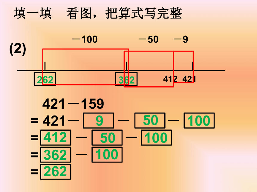 二年级下册数学课件-4.4  三位数减法沪教版  19张ppt