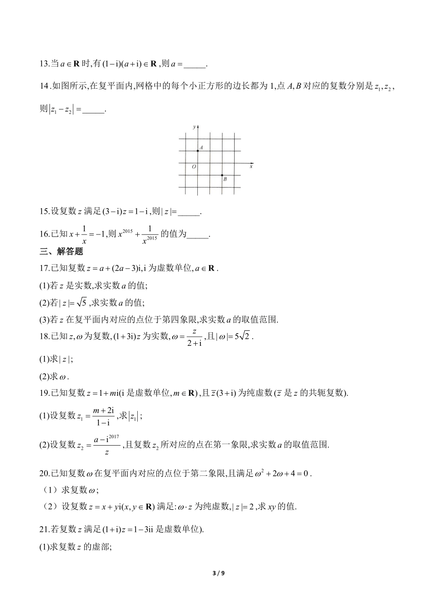 苏教版（2019）高中数学必修第二册 《复数》单元综合测试A（含答案）