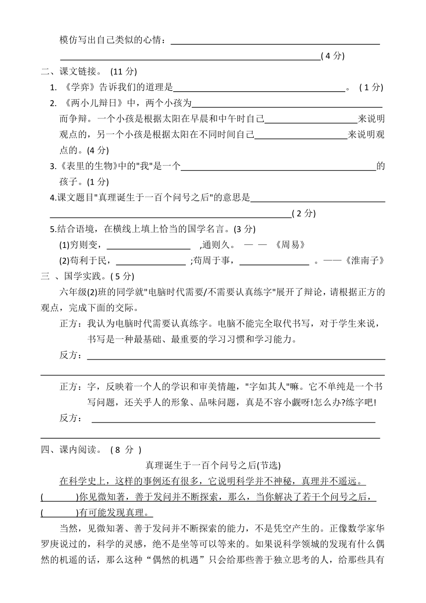 六年级语文下册第五单元达标卷（有答案）