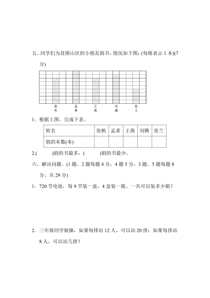 青岛版三年级下册数学期末仿真模拟卷（含答案）