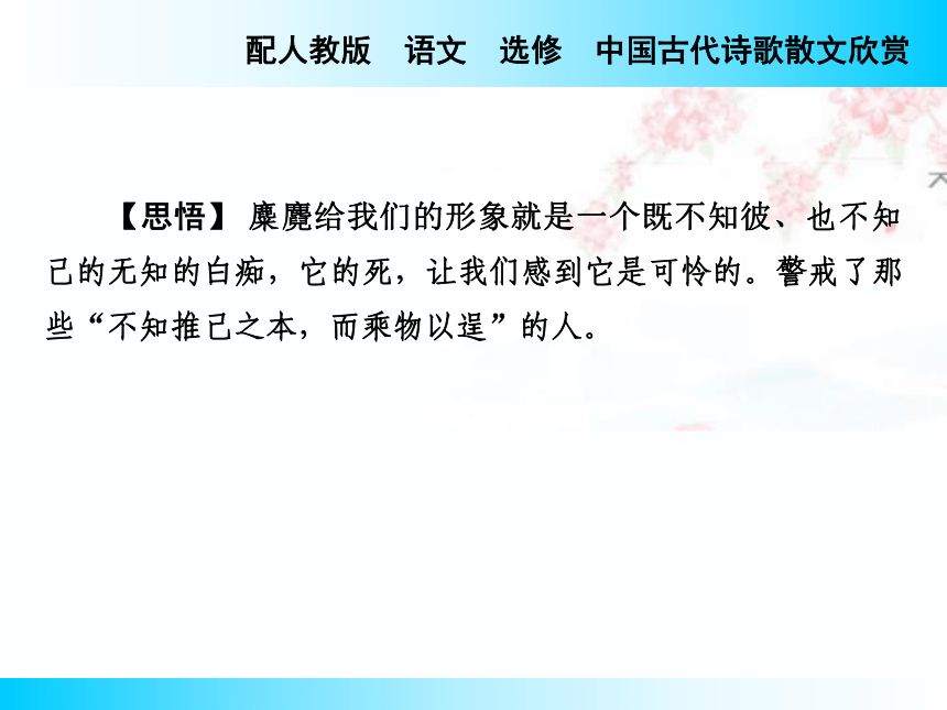 配人教版　语文　选修　中国古代诗歌散文欣赏 第6课　夜归鹿门歌（30张PPT）