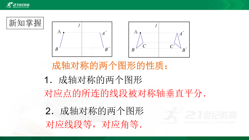 5.2探索轴对称的性质 课件（共30张PPT）