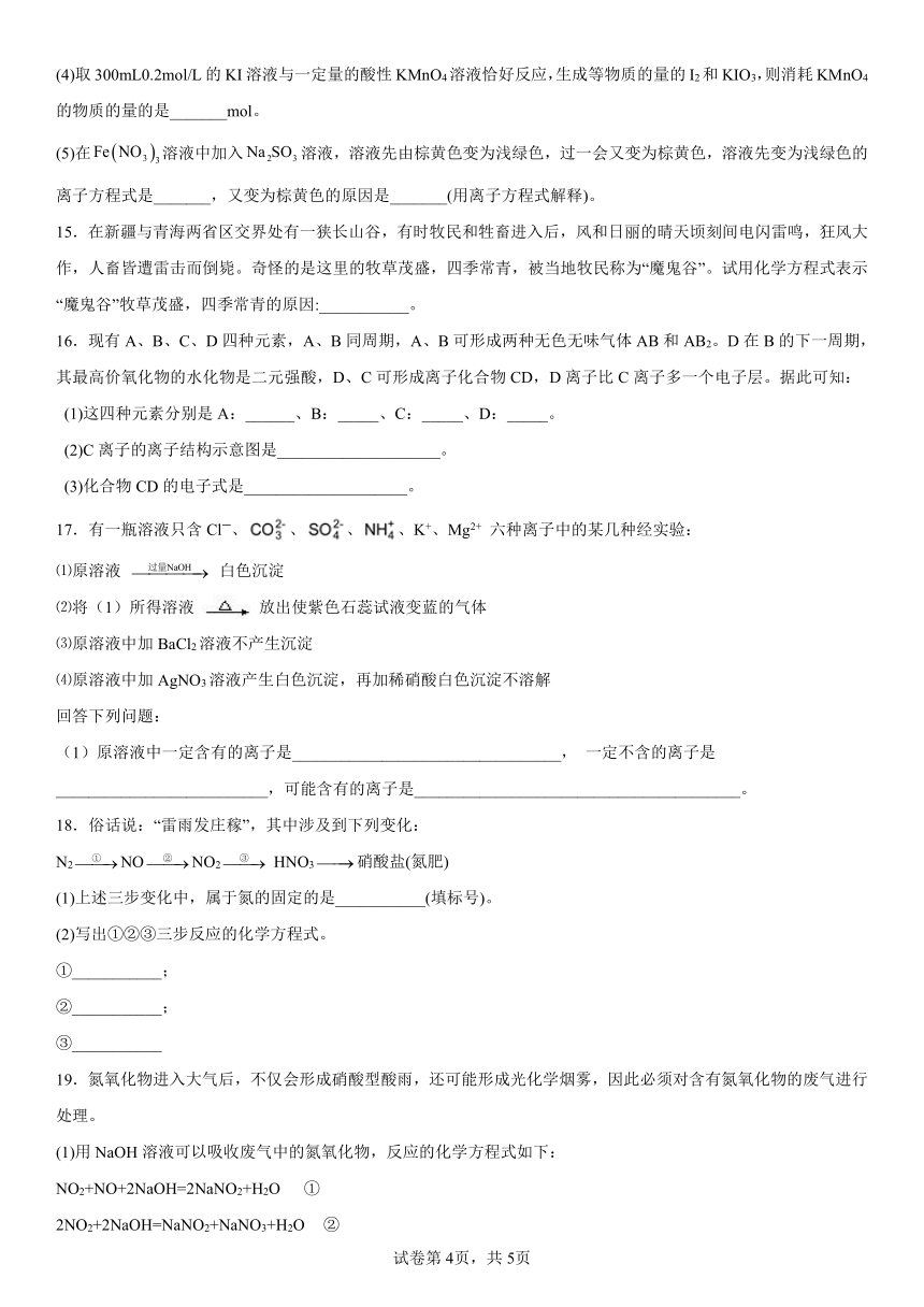 专题7氮与社会可持续发展基础复习（含解析）2022-2023学年下学期高一化学苏教版（2019）必修第二册