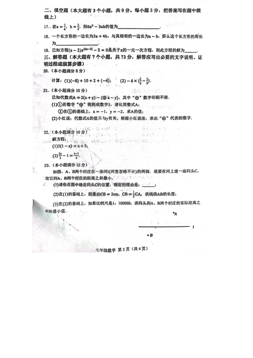 河北省遵化市第一中学2023-2024学年七年级上学期期中数学、地理、英语试卷（PDF版，含答案，含听力原文）