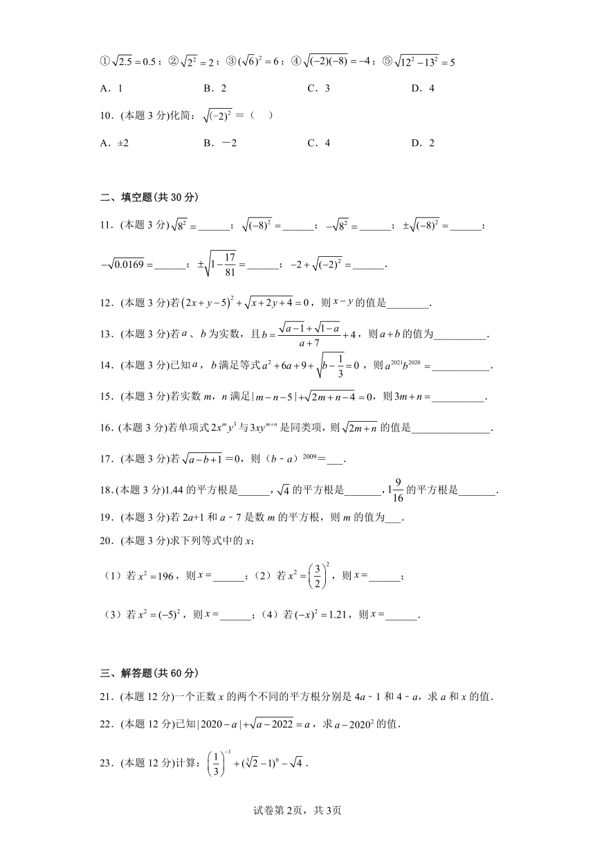 冀教版数学八年级上册14.1平方根 同步练习（含答案）