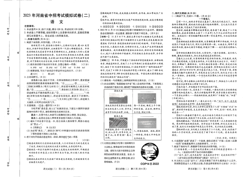 2023年河南省驻马店市上蔡县中考一模语文试题（PDF版无答案）