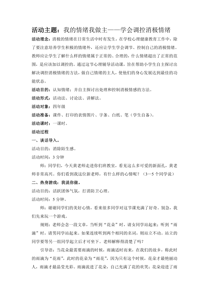 辽大版 四年级上册心理健康 第九课 我的情绪我做主—学会调控消极情绪｜教案