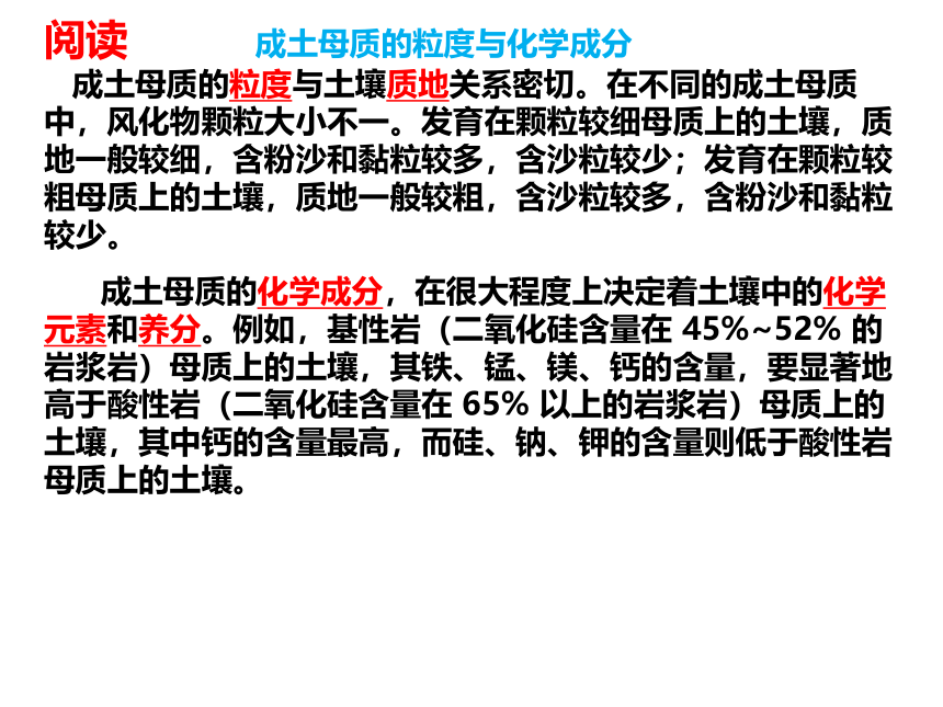 地理人教版（2019）必修第一册5.2土壤（共45张ppt）