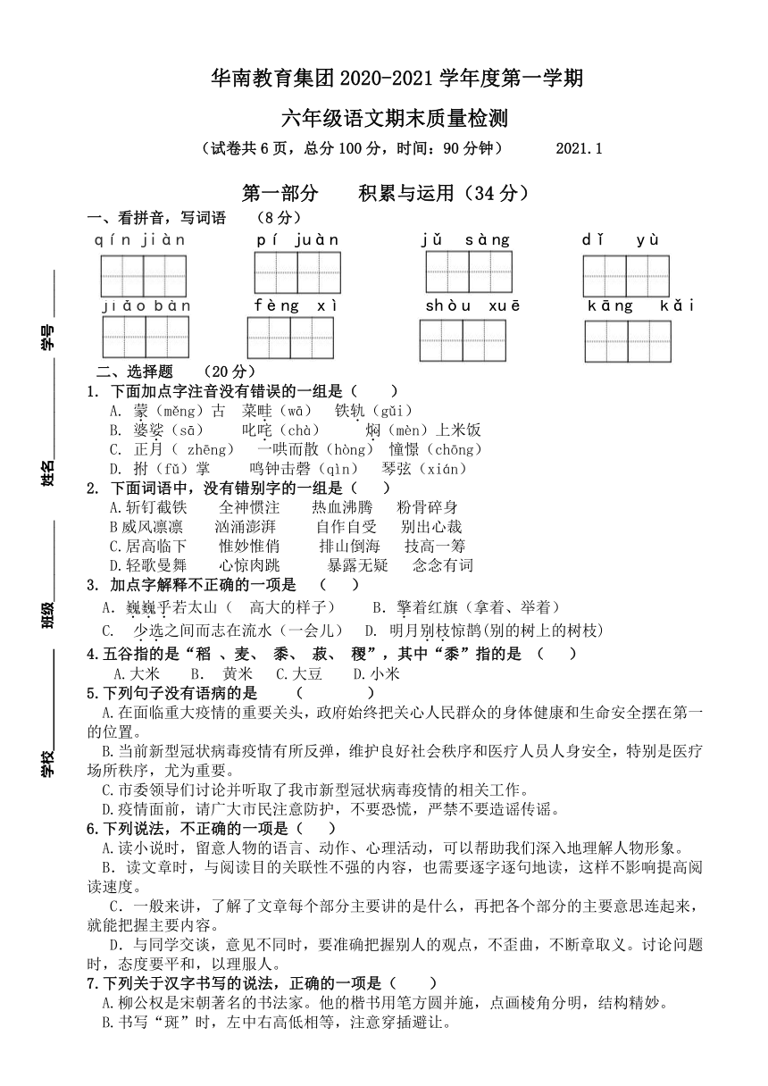 江苏镇江丹阳市华南教育集团2020年六年级语文上册期末测试卷（Word版，含答案）