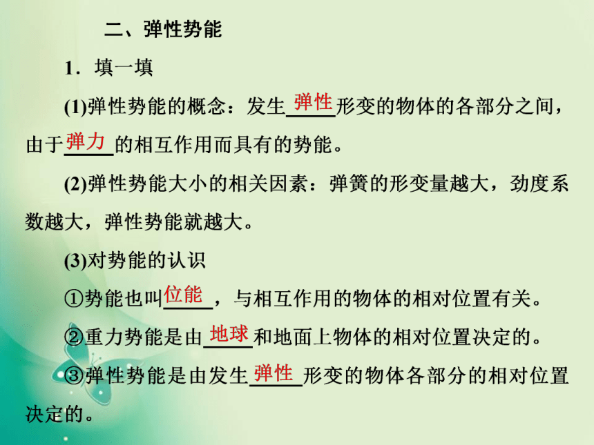 2021年高中物理新人教版必修第二册 第八章 第2节  重力势能 课件（46张PPT）