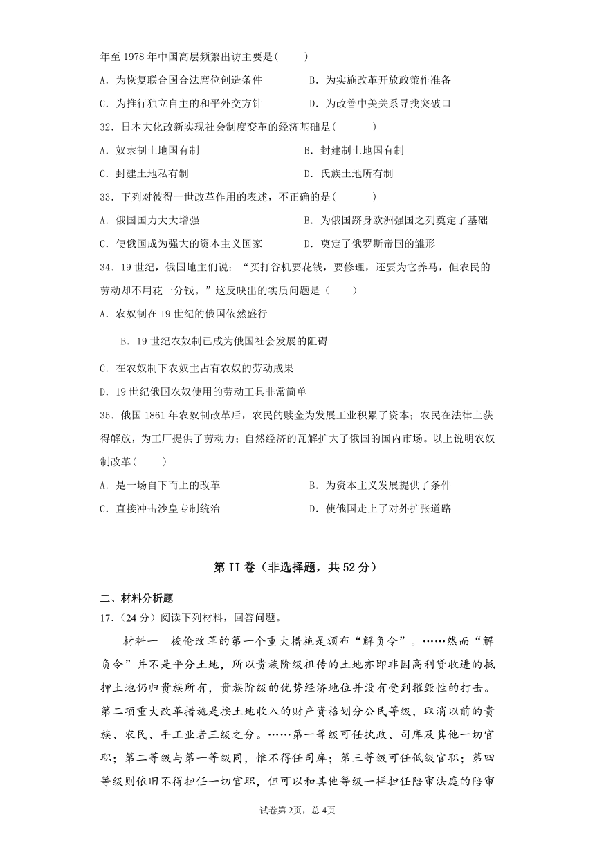 内蒙古乌兰察布市集宁区一高（西校区）2020-2021学年高二下学期3月第一次月考文综历史试卷 Word版含答案