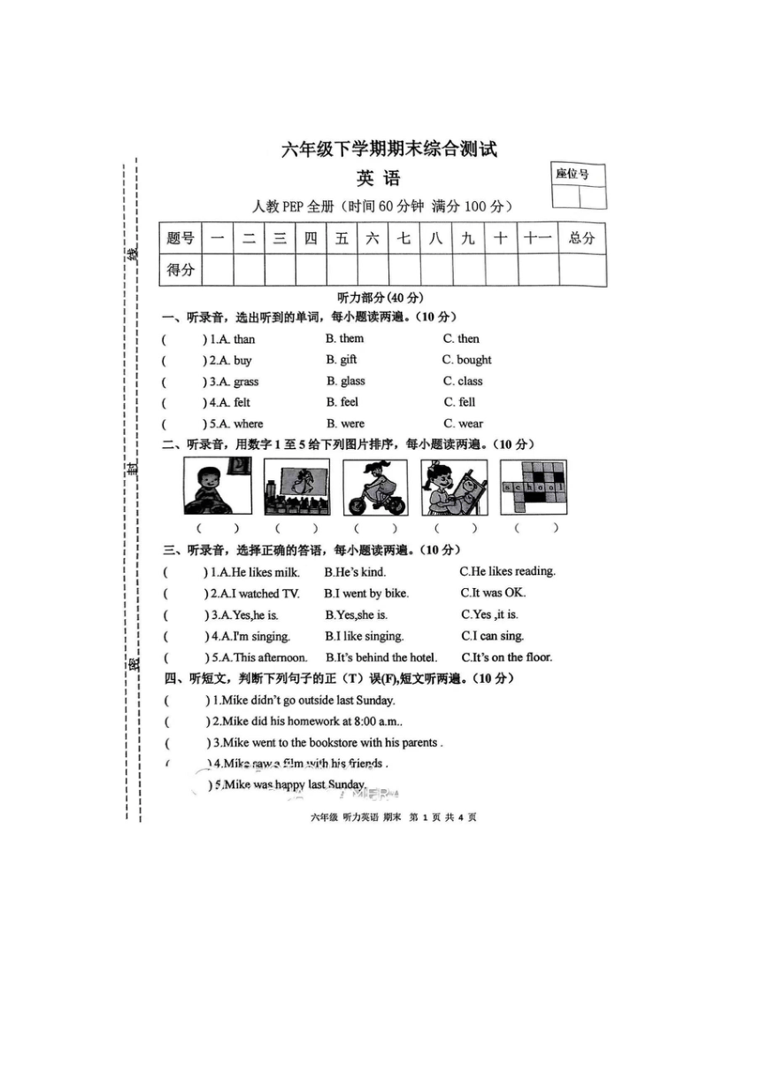 河南省开封市尉氏县2022-2023学年六年级下学期6月期末英语试题（图片版，无答案，无听力原文及音频）