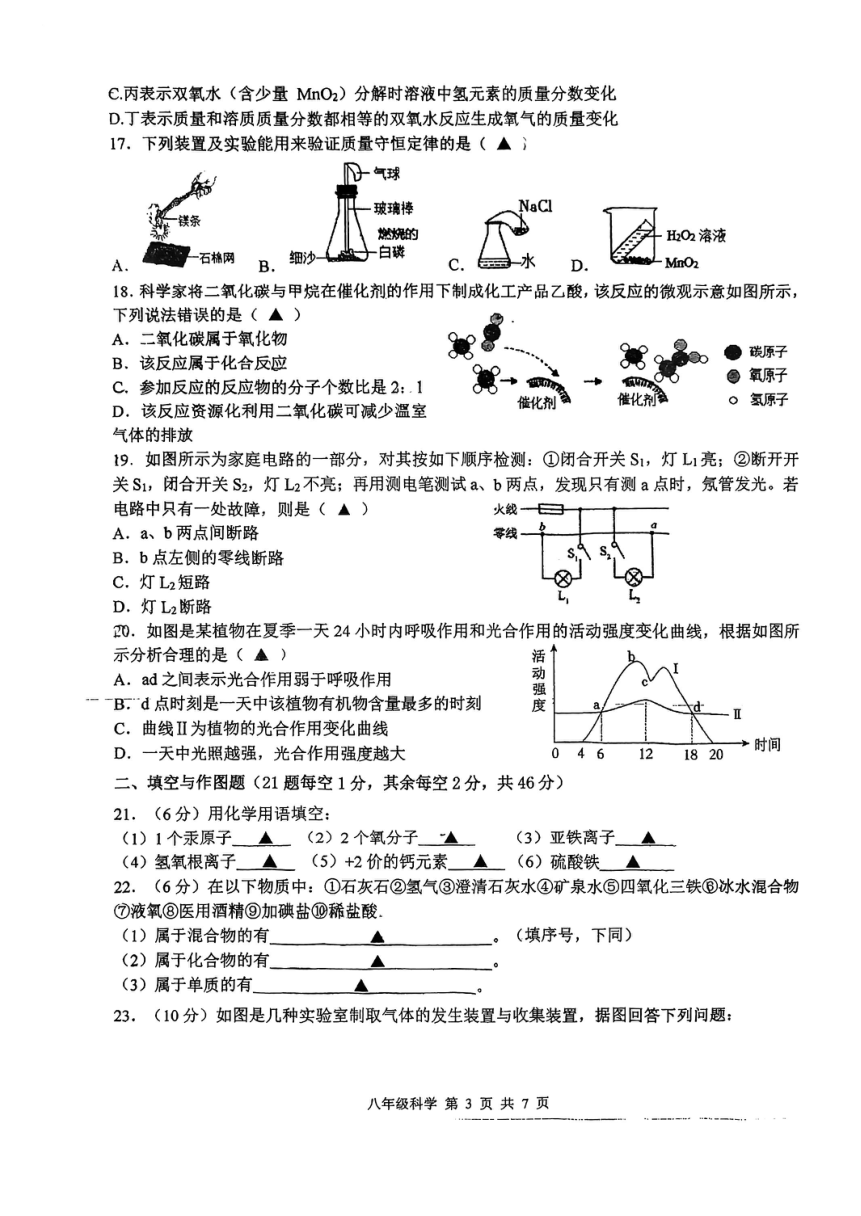 2023年6月杭州市采荷中学八年级月考科学卷（PDF版 无答案）