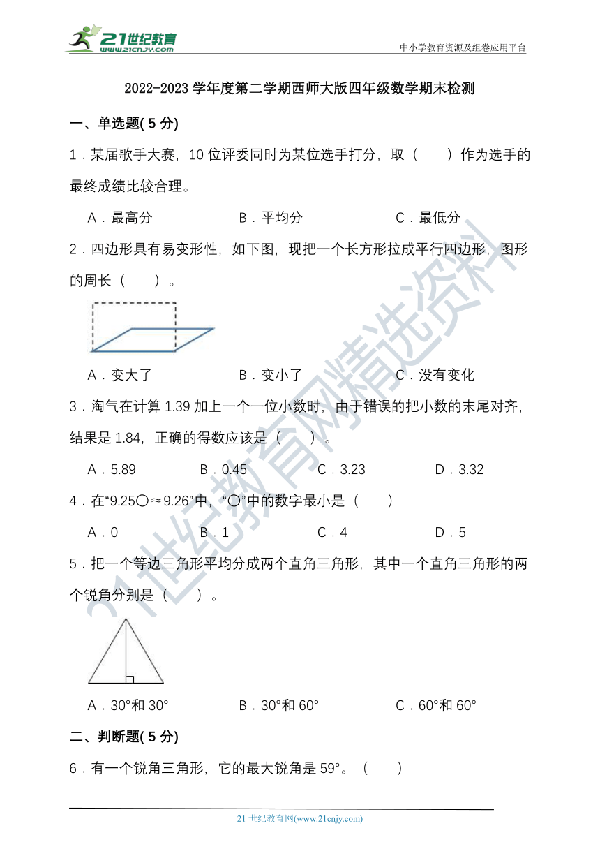 2022-2023学年度第二学期西师大版四年级数学期末检测（含答案）