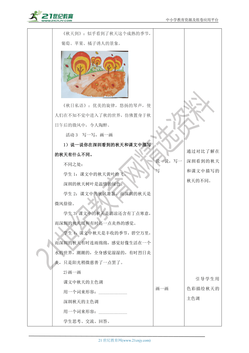 深圳版综合实践活动指引三年级 第一单元 课文中的秋天  教案