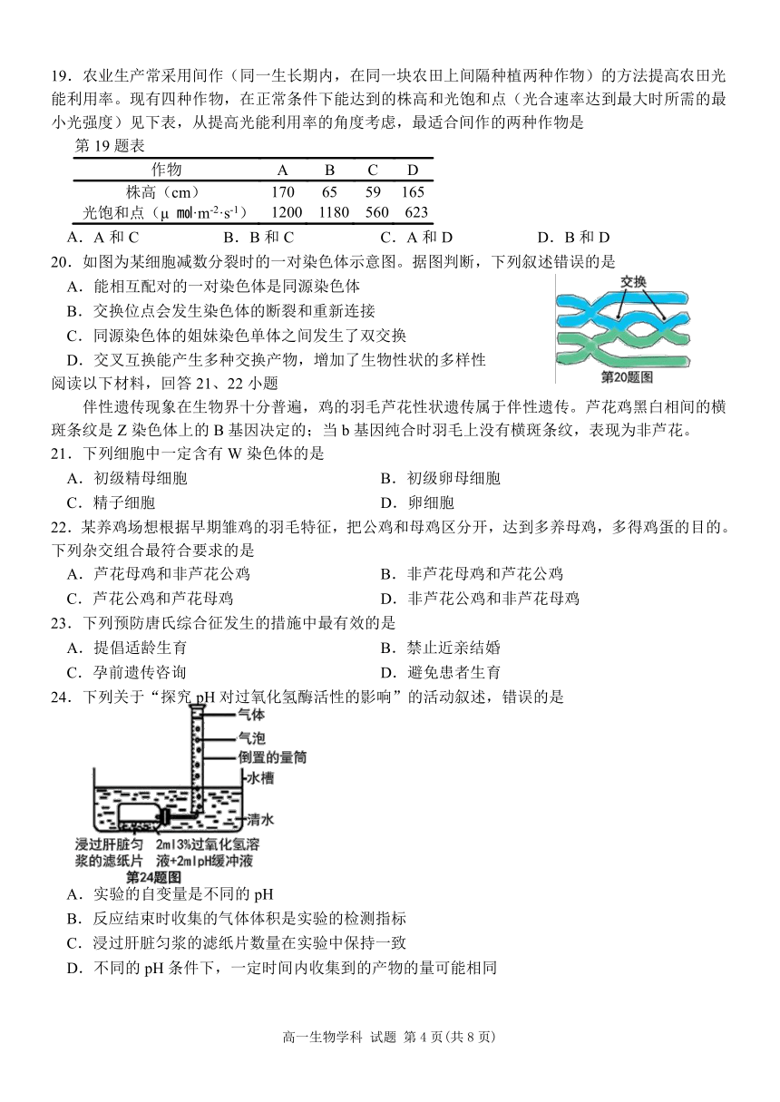 浙江省浙南名校联盟2022-2023学年高一下学期期中联考生物学试题 （Word版含答案）