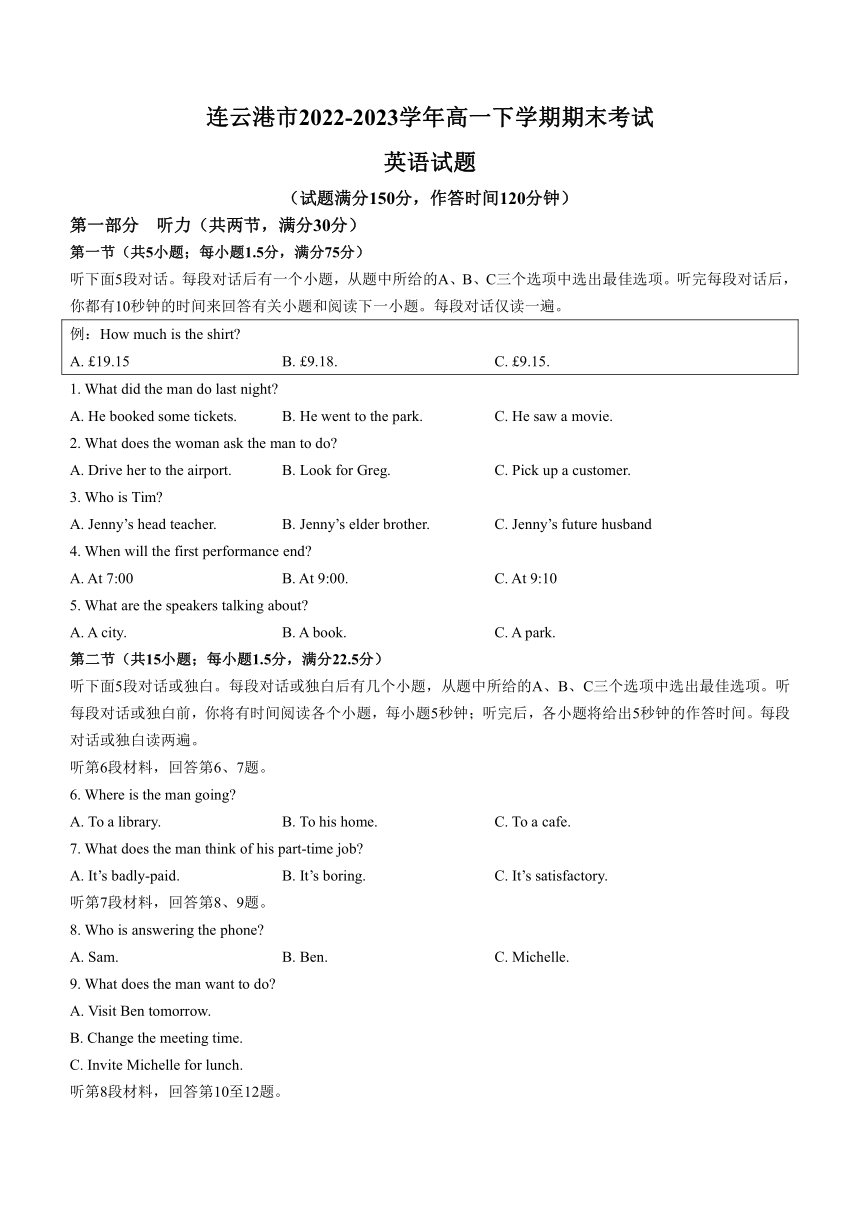 江苏省连云港市2022-2023学年高一下学期期末考试英语试题（Word版含答案，无听力音频无听力原文）