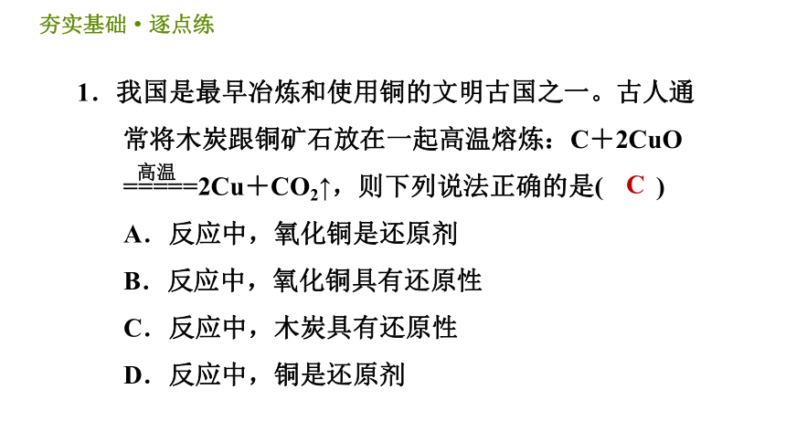 华师版九年级下册科学课件 第3章 3.1.1 金属的氧化和金属氧化物的还原同步练习（44张PPT）