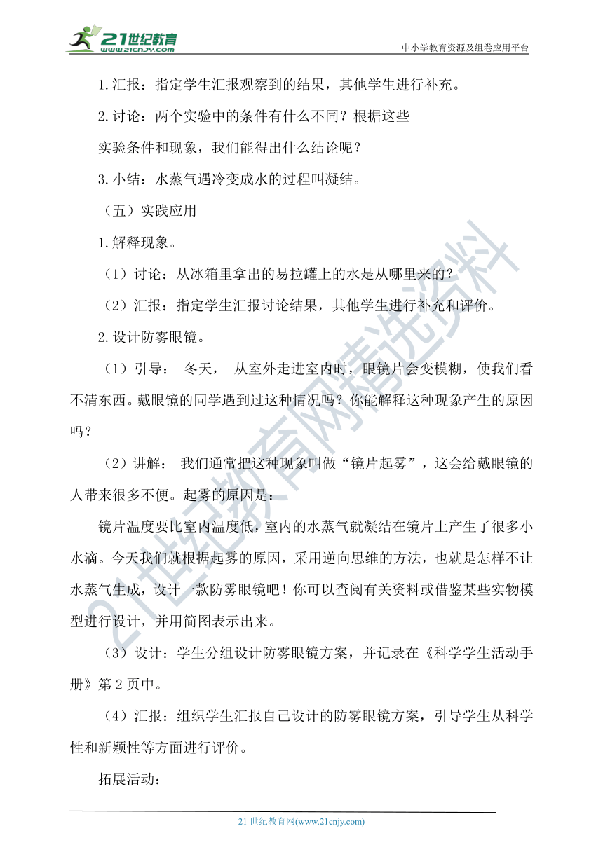 2022新冀人版科学五年级下册1.2《小水珠从哪里来》教案教学设计