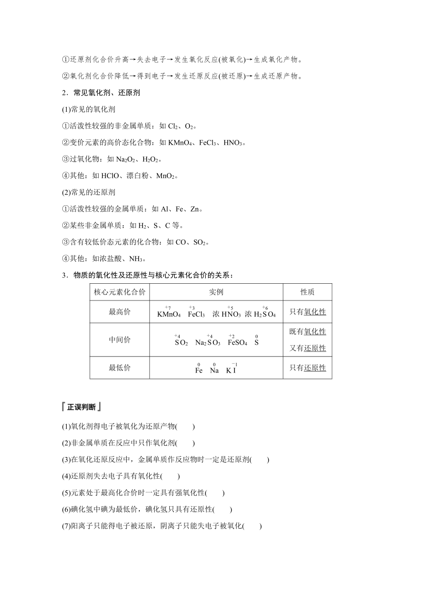 2021年高中化学新教材同步必修第一册  第1章 第三节 第2课时　氧化剂和还原剂