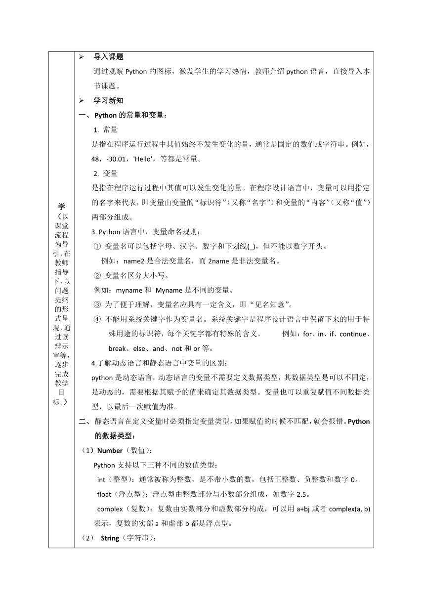 4.1 程序设计语言的基础知识　教学设 计　-2022—2023学年高中信息技术粤教版（2019）必修1