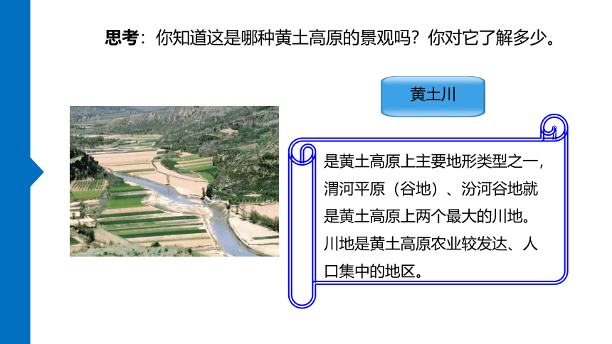 湘教版地理八年级下册8.5黄土高原的区域发展与居民生活课件(共33张PPT内嵌视频)