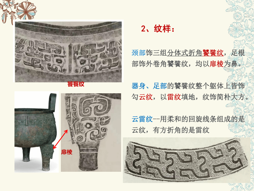 2.2 礼仪与教化（青铜艺术）课件 (共17张PPT)