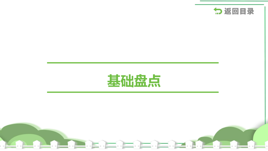 8_八（上）Units 5_6【2022年中考英语一轮复习教材分册精讲精练】课件(共49张PPT)